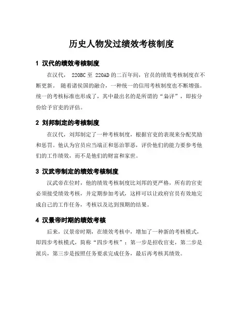 历史人物发过绩效考核制度