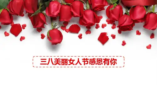 玫瑰花三八女人节PPT模板