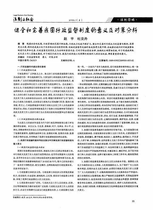 健全和完善我国行政监督制度的意义及对策分析