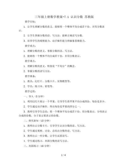 三年级上册数学教案-7.1认识分数   苏教版