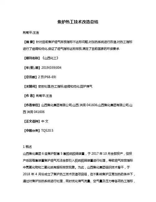 焦炉热工技术改造总结