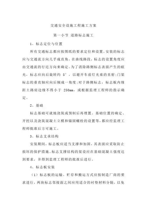 交通安全设施工程施工方案