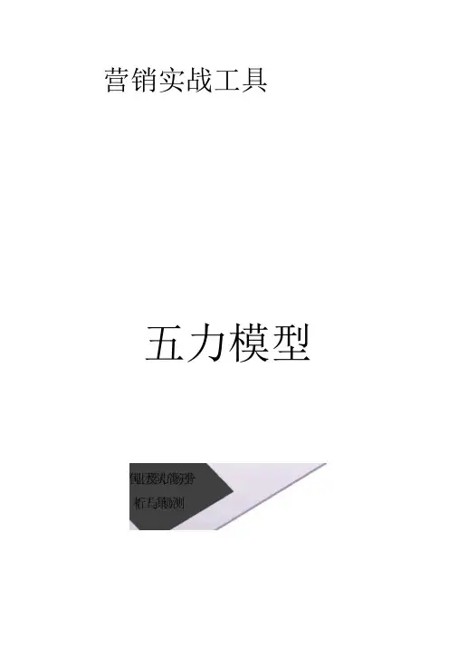 五力模型(简版)