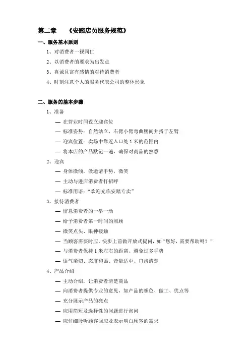 安踏店员服务规范