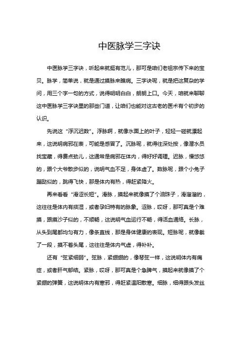 中医脉学三字诀