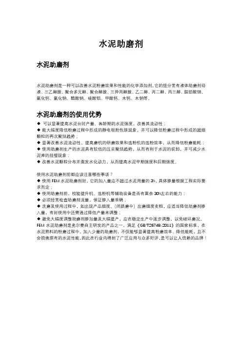水泥助磨剂