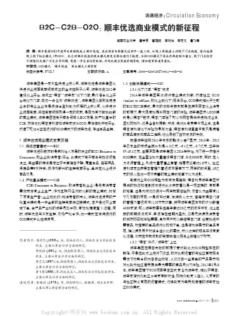 B2C-C2B-O2O：顺丰优选商业模式的新征程