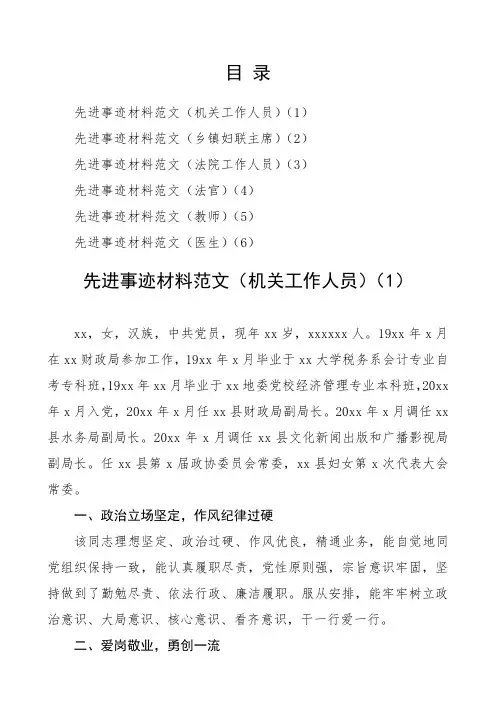 2020年三八妇女节先进事迹材料6篇三八红旗手妇女工作者巾帼建功个人