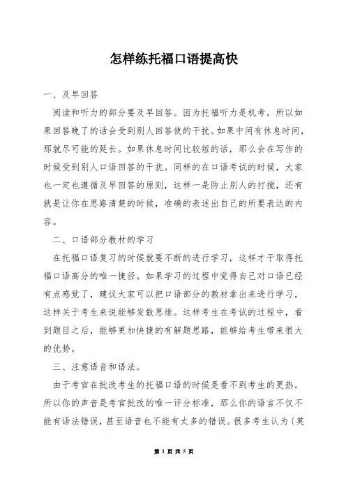 怎样练托福口语提高快