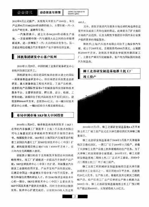 国机集团研发中心落户杭州