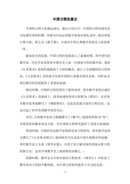 中国方程发展史