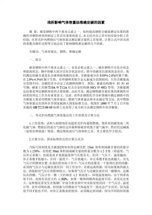浅析影响气体容量法准确定碳的因素