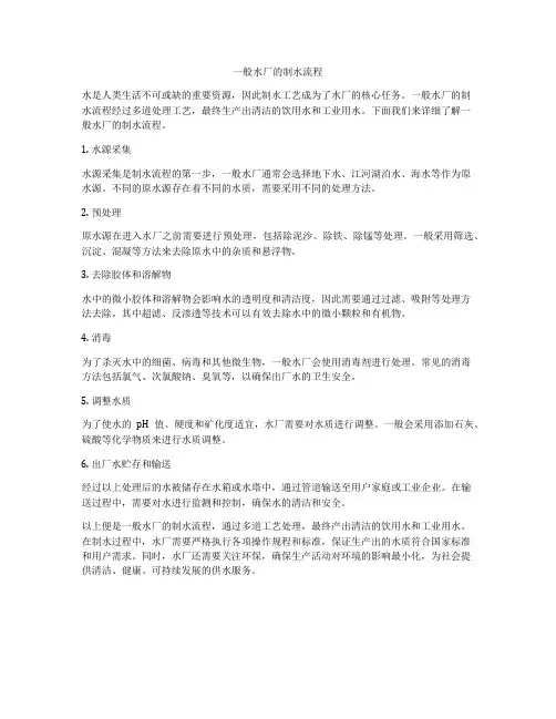 一般水厂的制水流程