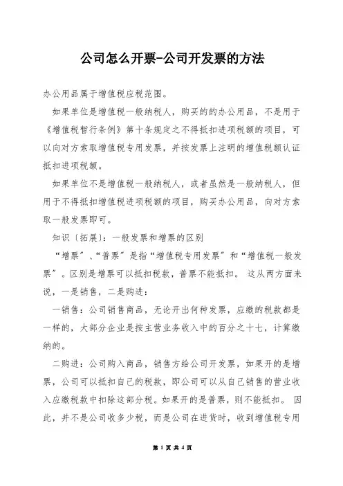 公司怎么开票-公司开发票的方法