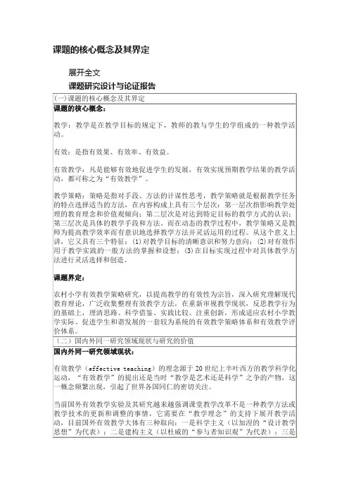 课题的核心概念及其界定