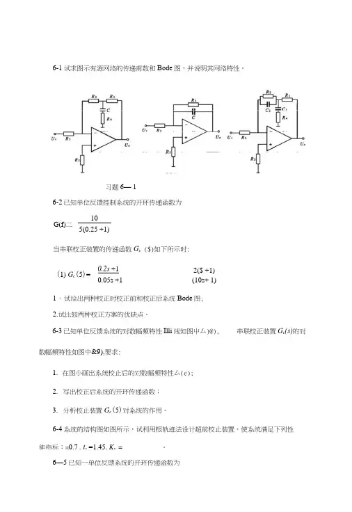 试求图示有源网络的传递函数和Bode图.docx