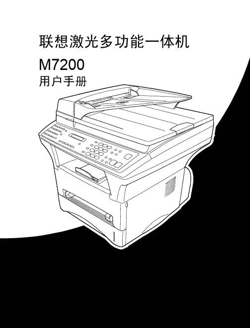 联想 M7200激光多功能一体机 说明书