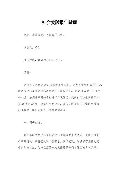 社会实践报告封面