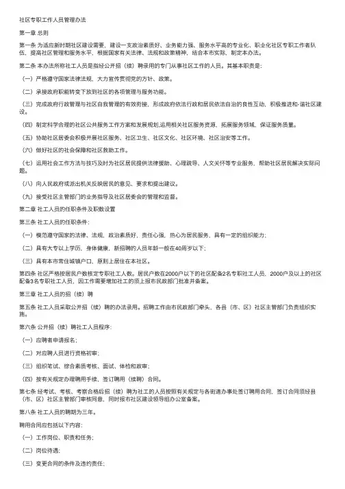 社区专职工作人员管理办法