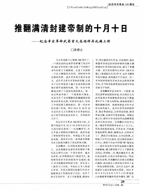 推翻满清封建帝制的十月十日——纪念辛亥革命武昌首义总指挥吴兆麟上将