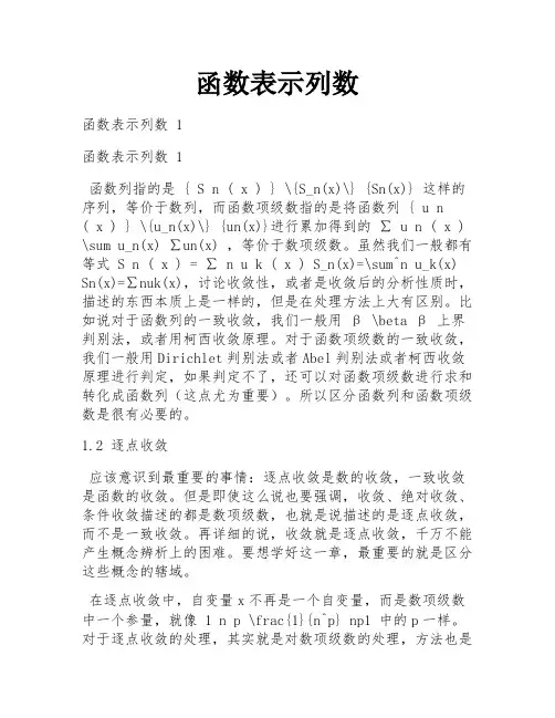 函数表示列数