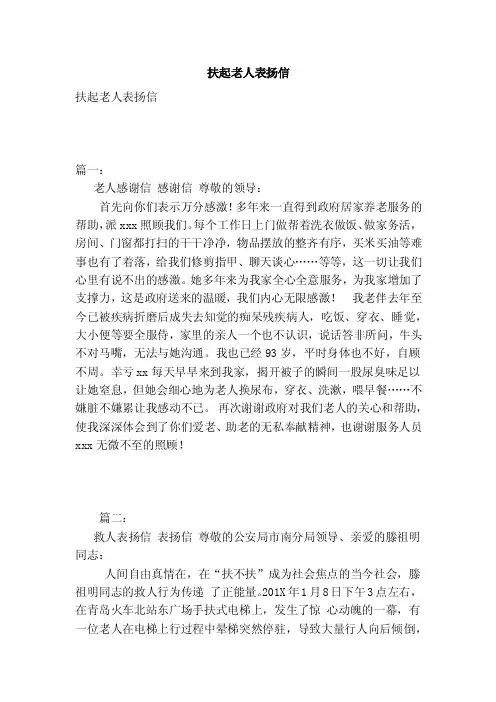 扶起老人表扬信