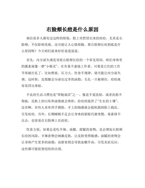 右脸颊长痘是什么原因
