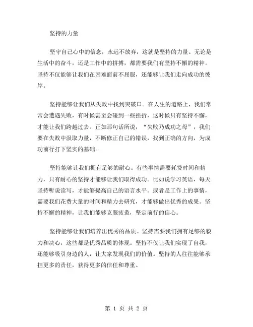 坚持的力量作文范文