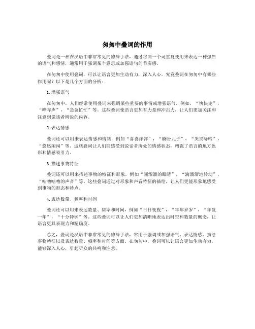 匆匆中叠词的作用