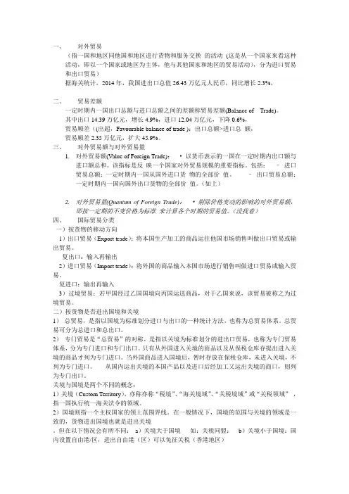 2014年中国对外贸易情况