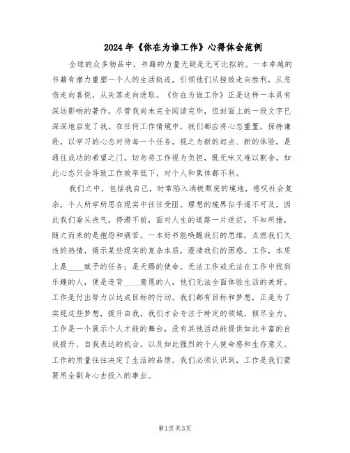 2024年《你在为谁工作》心得体会范例（二篇）