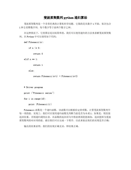 斐波那契数列python递归算法