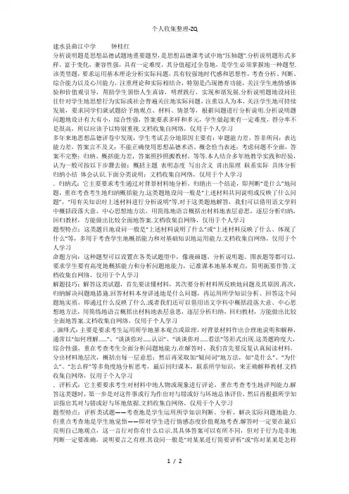 思想品德课中分析说明题的答题技巧和方法之我见