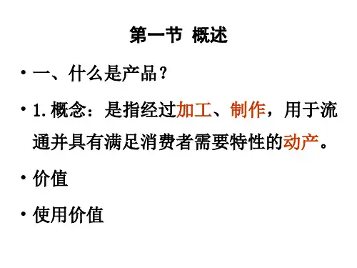 产品质量法概述44张课件