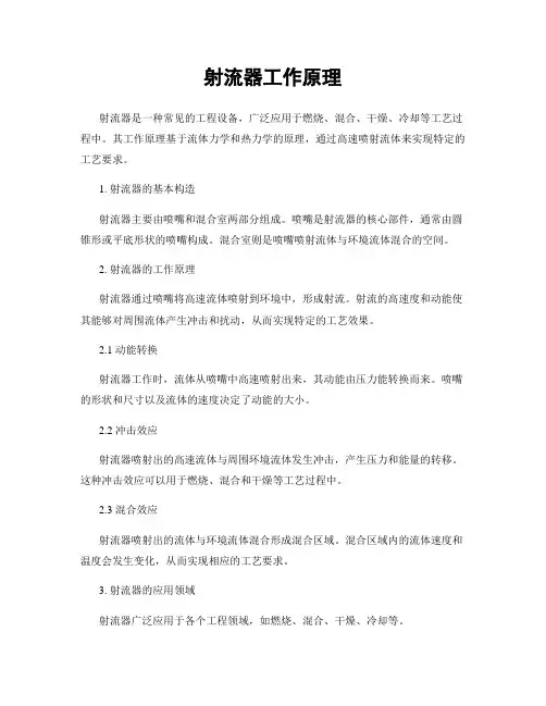 射流器工作原理