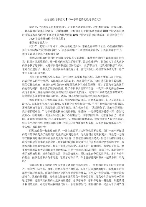 给老婆检讨书范文【1000字给老婆的检讨书范文】