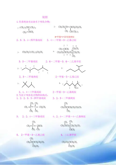 (徐寿昌版)有机化学课后习题答案详细讲解