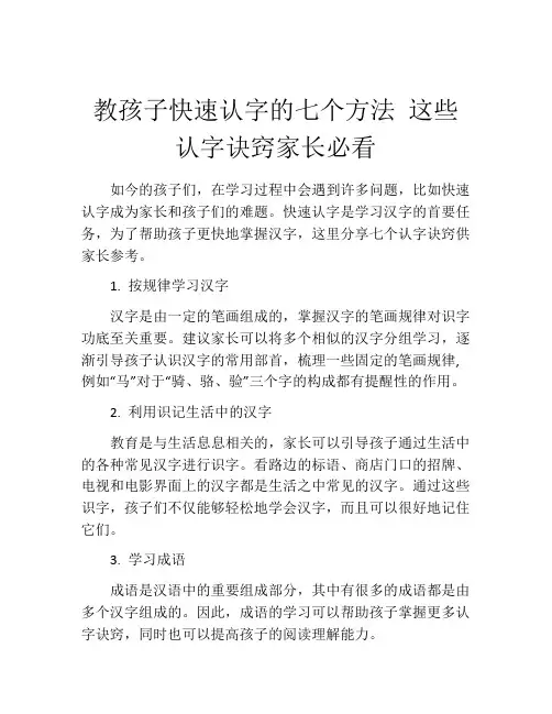 教孩子快速认字的七个方法 这些认字诀窍家长必看