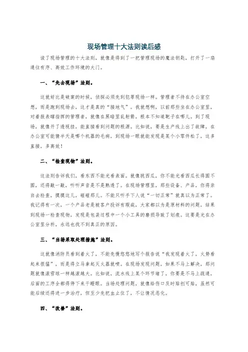 现场管理十大法则读后感