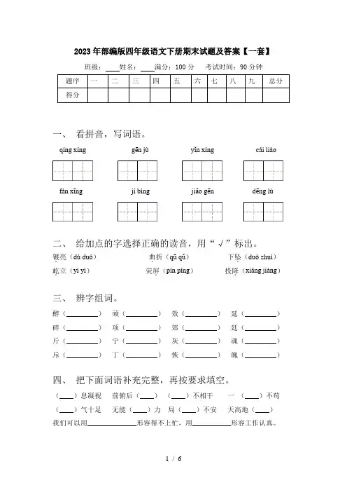 2023年部编版四年级语文下册期末试题及答案【一套】