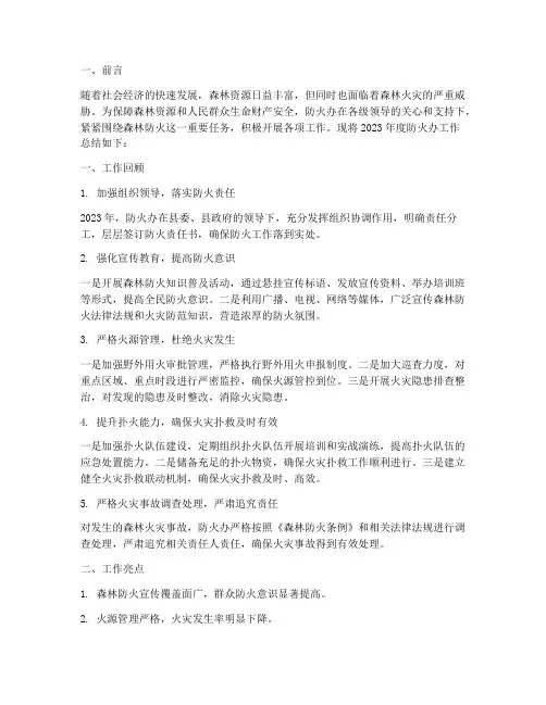 防火办年度总结