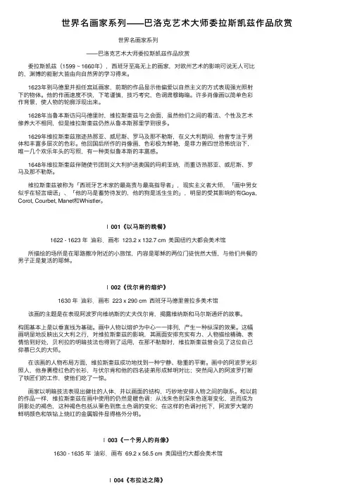 世界名画家系列——巴洛克艺术大师委拉斯凯兹作品欣赏