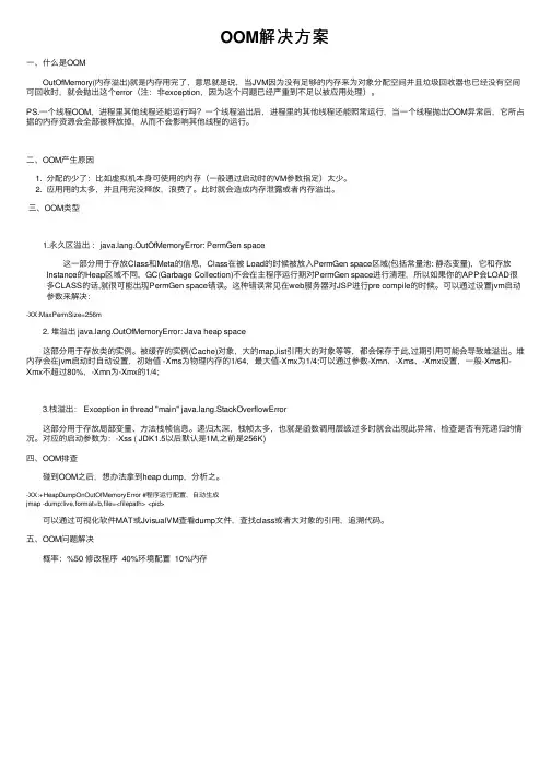 OOM解决方案