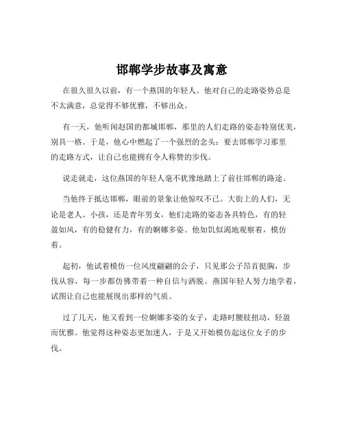 邯郸学步故事及寓意