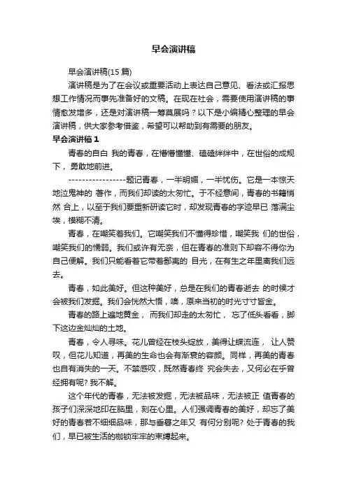 早会演讲稿