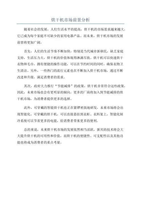 烘干机市场前景分析