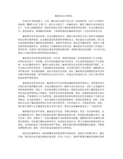 廉政谈话心得体会
