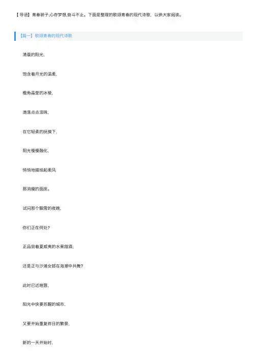 歌颂青春的现代诗歌五首