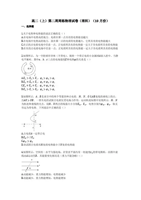 高二(上)第二周周练物理试卷(理科)(10月份)