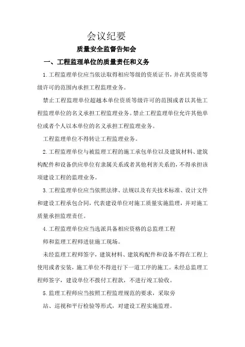 质量安全监督会会议纪要